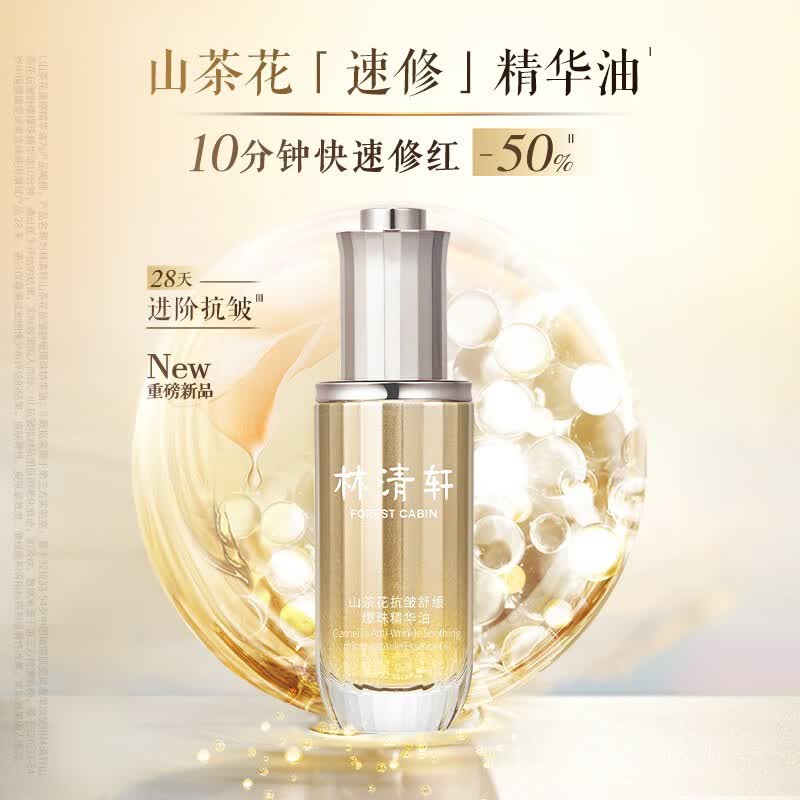 林清轩高保湿液150ml+霜50g 99元，林清轩山茶花精华油50ml 100元 - 美泡泡