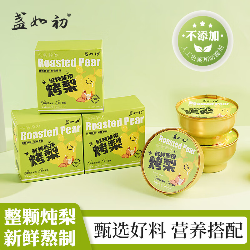 盏如初 陈皮整棵烤梨6碗 39.9元 - 折送网