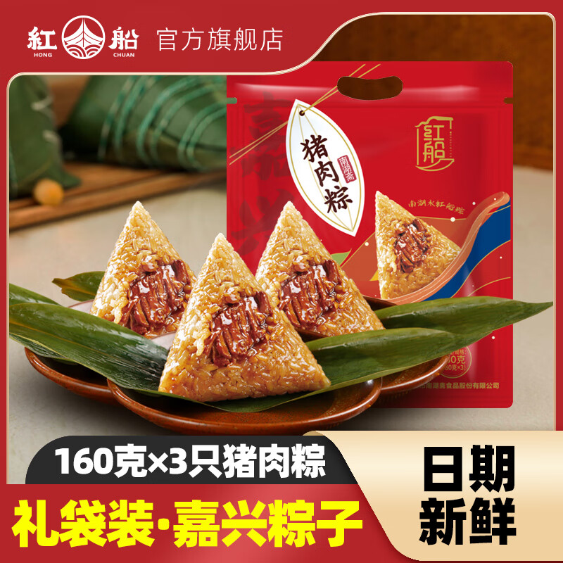 红船嘉兴特产鲜肉粽160g*3只 9.9元 - 线报酷