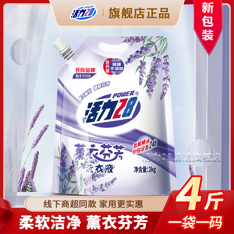 活力28薰衣芬香洗衣液4斤/2kg袋 5.9元 - 线报酷