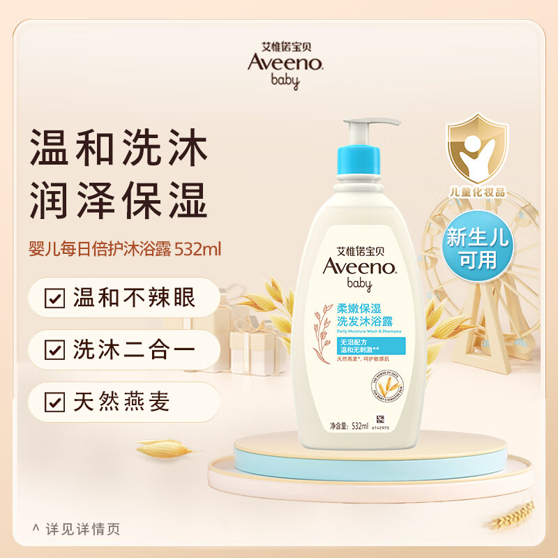 艾惟诺儿童洗沐二合一532ml 57.2元,艾惟诺小喷泉面霜48g 61元 - 线报酷 艾惟诺儿童洗沐二合一532ml 57.2元,艾惟诺小喷泉面霜48g 61元 - 线报酷