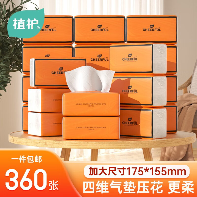 植护大包抽纸360张*20包 22.9元 - 线报酷