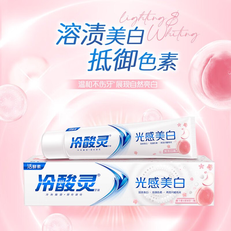 冷酸灵美白牙膏拍3件得白桃60g*3支 59元 - 86线报