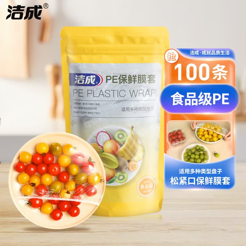 保鲜罩碗罩100条/包 4.9元，抽绳垃圾袋75只 4.9元，食品级保鲜膜1卷 4.95元 - 线报酷