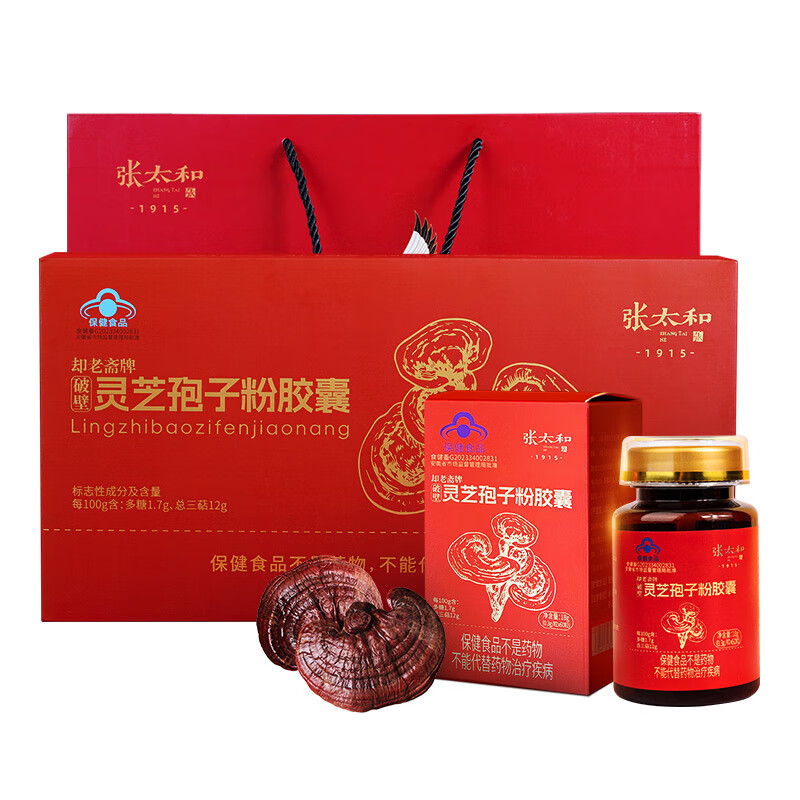 张太和破壁灵芝孢子粉胶囊60粒*4瓶礼盒装 赠同款1瓶 到手五瓶 159元 - 折送网