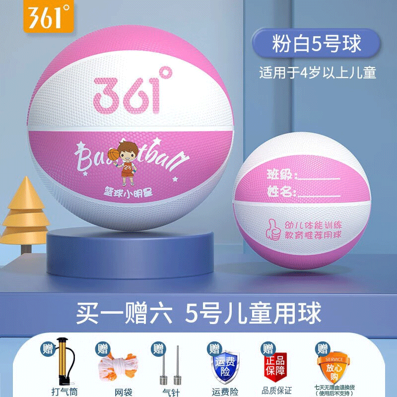 361°儿童5号篮球爆能弹跳 33.9元 - 线报酷