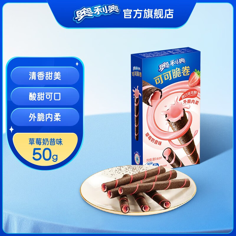 奥利奥可可脆卷巧脆卷50g 3件 14.85元 - 86线报