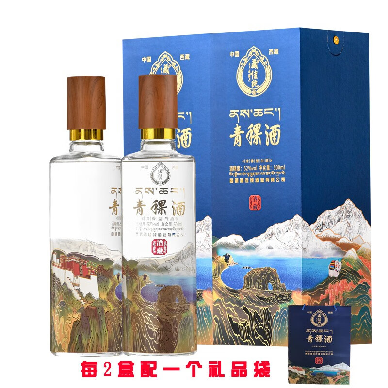 藏佳纯青稞浓香型白酒52度500mL*2盒 99元 - 线报酷