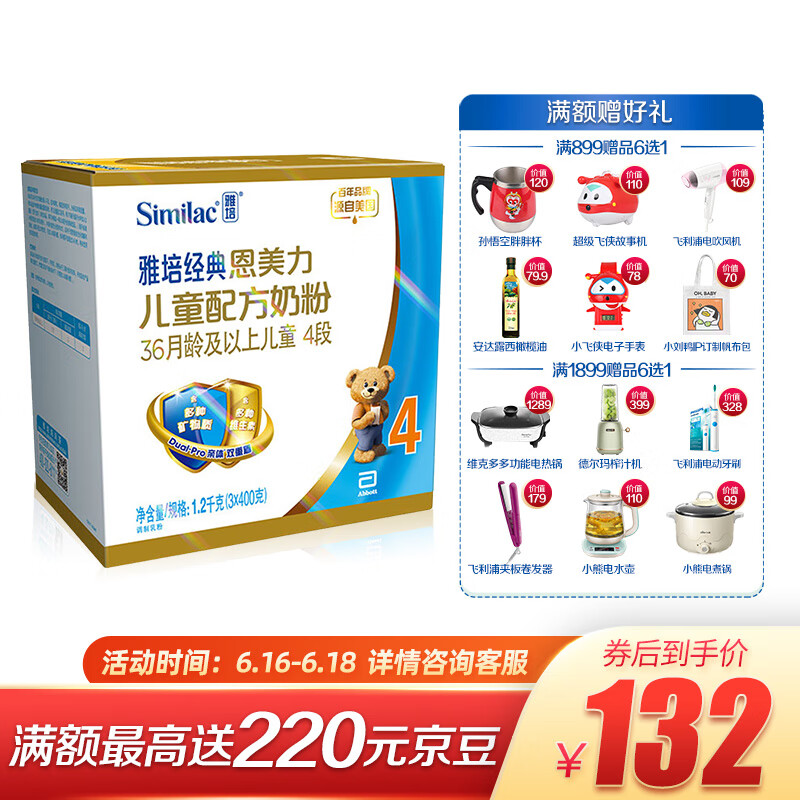 京东母婴玩具 2020-06-16 - 第5张  | 最新购物优惠券