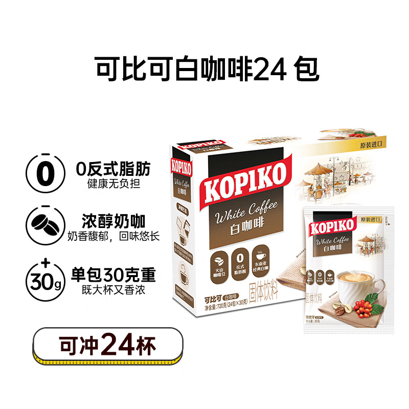 自营可比可白咖啡30g*24包 39.9元 - 86线报