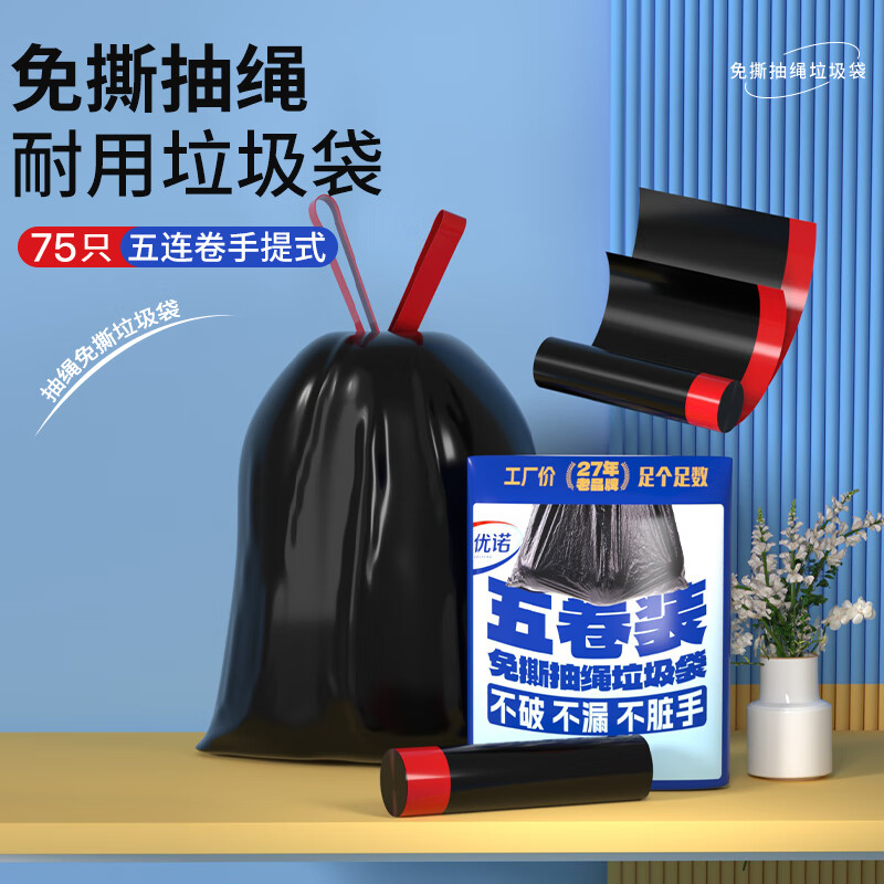 洁成抽绳垃圾袋5卷共75只 4.9元，洁成背心式垃圾袋100只 5.8元 - 86线报