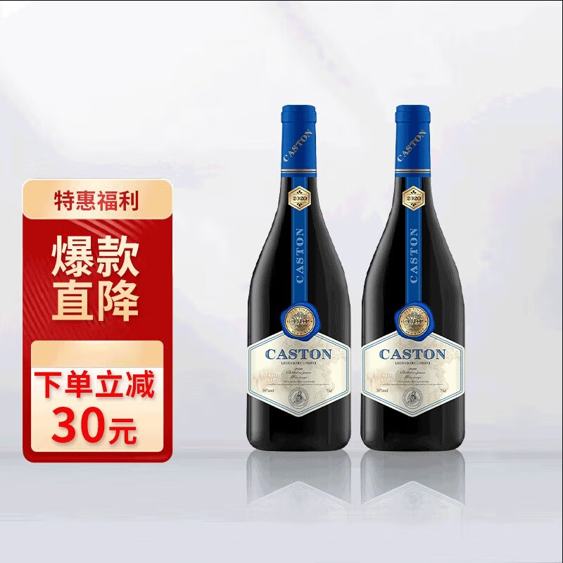 卡斯顿法国传奇蓝威干红750ml*2瓶 79元，卡斯顿法国传奇蓝威干红750ml*6瓶 199元 - 线报酷