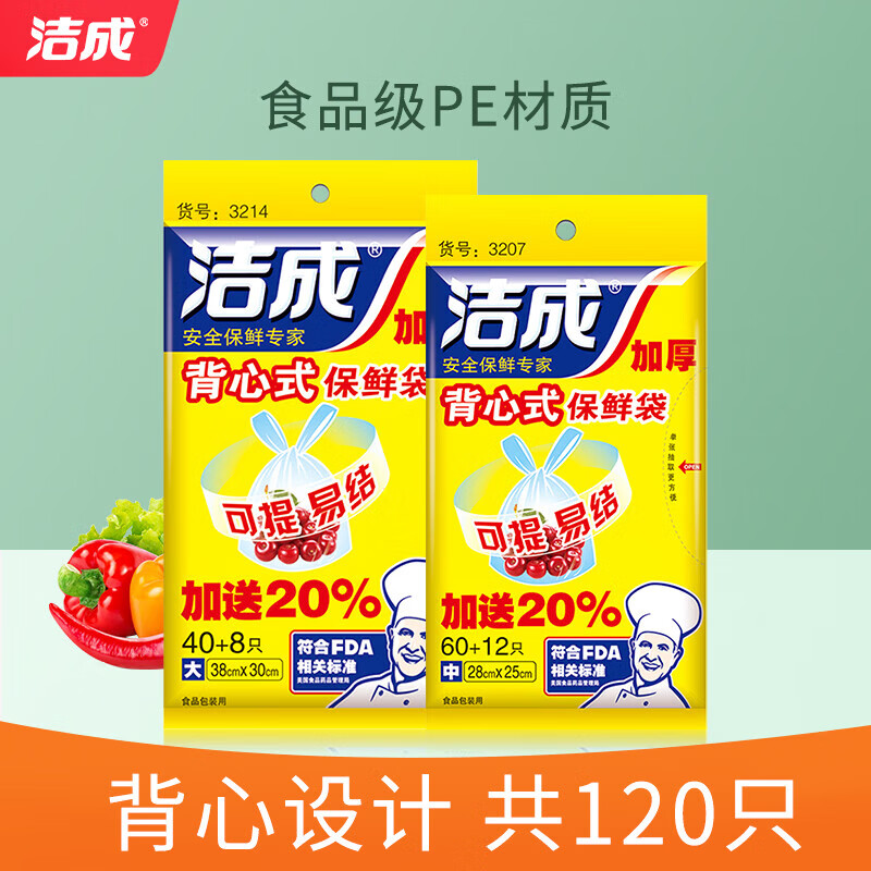 洁成大号背心+中号背心共120只 4.80元 - 线报酷 洁成大号背心+中号背心共120只 4.80元 - 线报酷