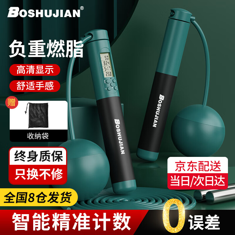 博舒健计数无绳跳绳赠收纳袋 19.9元 - 86线报