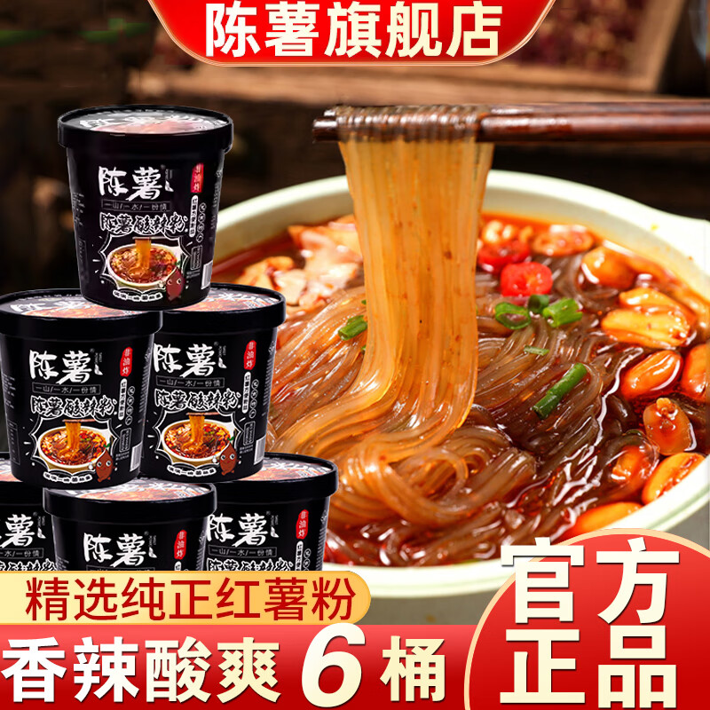 陈薯黑金版酸辣粉126.5g*6桶 19.9元 - 线报酷