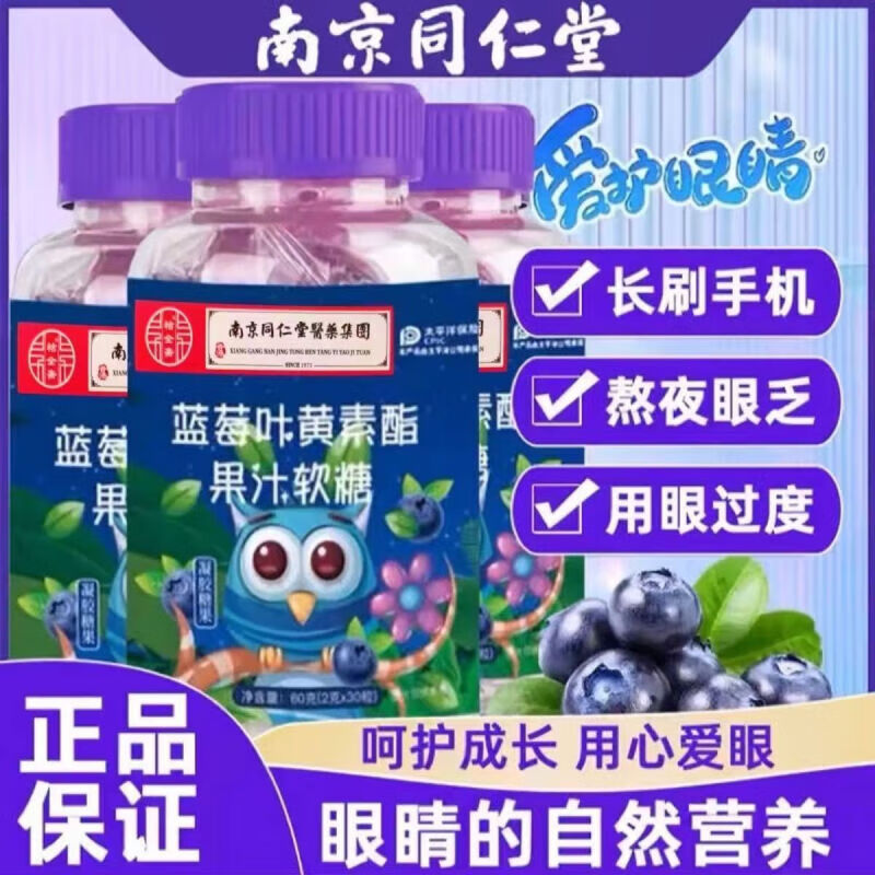 DR.BEERING南同蓝莓叶黄素软糖60g*8瓶 29.9元 - 美泡泡