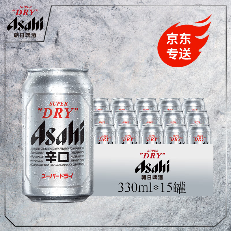 Asahi超爽啤酒330mL*15 55元 - 线报酷
