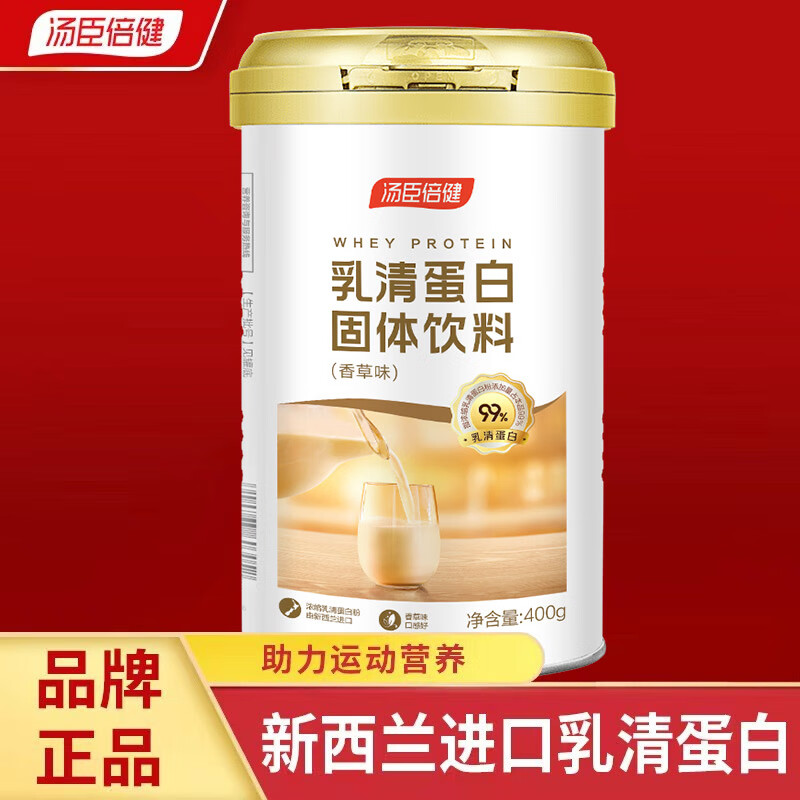 汤臣倍健乳清蛋白粉400g 158元 - 线报酷