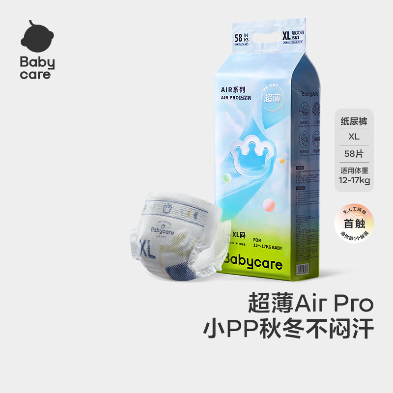 BBC Air pro超薄加量拉拉裤 69元，BBC Air pro超薄加量纸尿裤 90.2元 - 线报酷