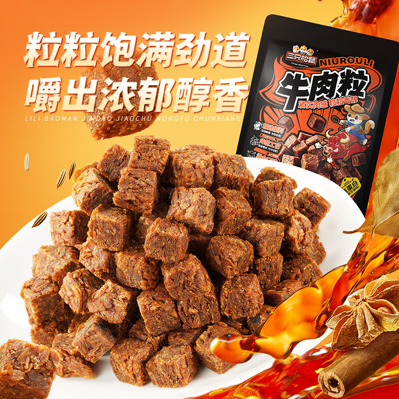三只松鼠什锦牛肉粒500g袋装 19.9元，三只松鼠灰枣500g红枣免洗拍3件 21.9元 - 线报酷