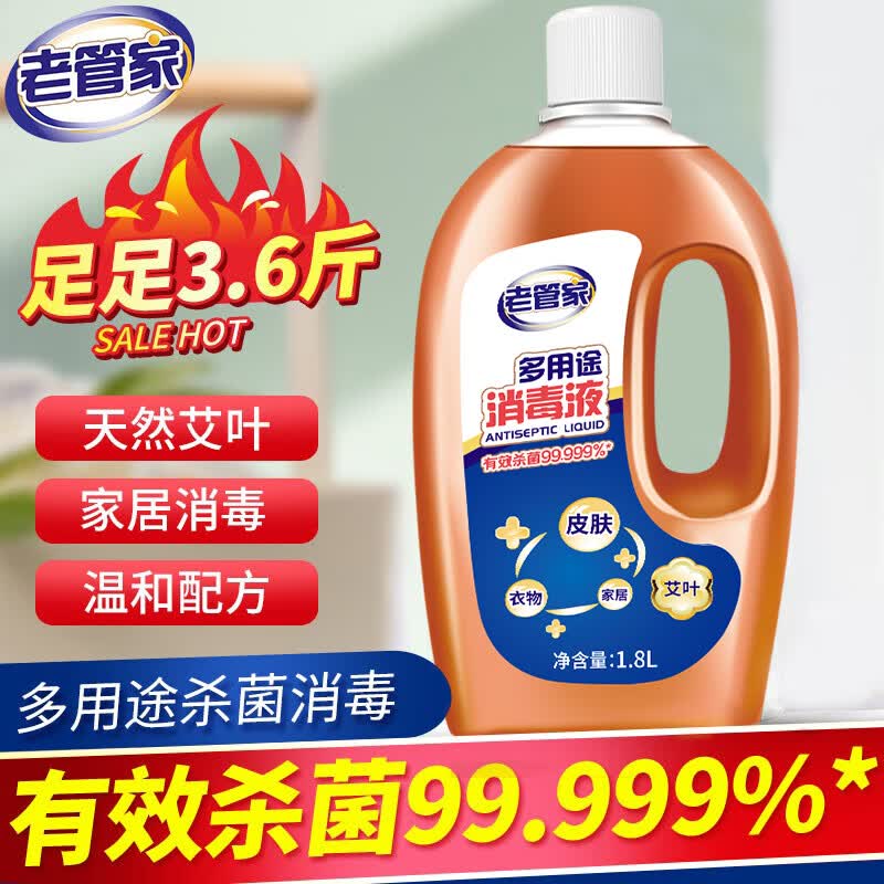 消毒液好价 老管家 多用途消毒液1.8L 🔴到手15.9元 清洁方便 - 线报酷