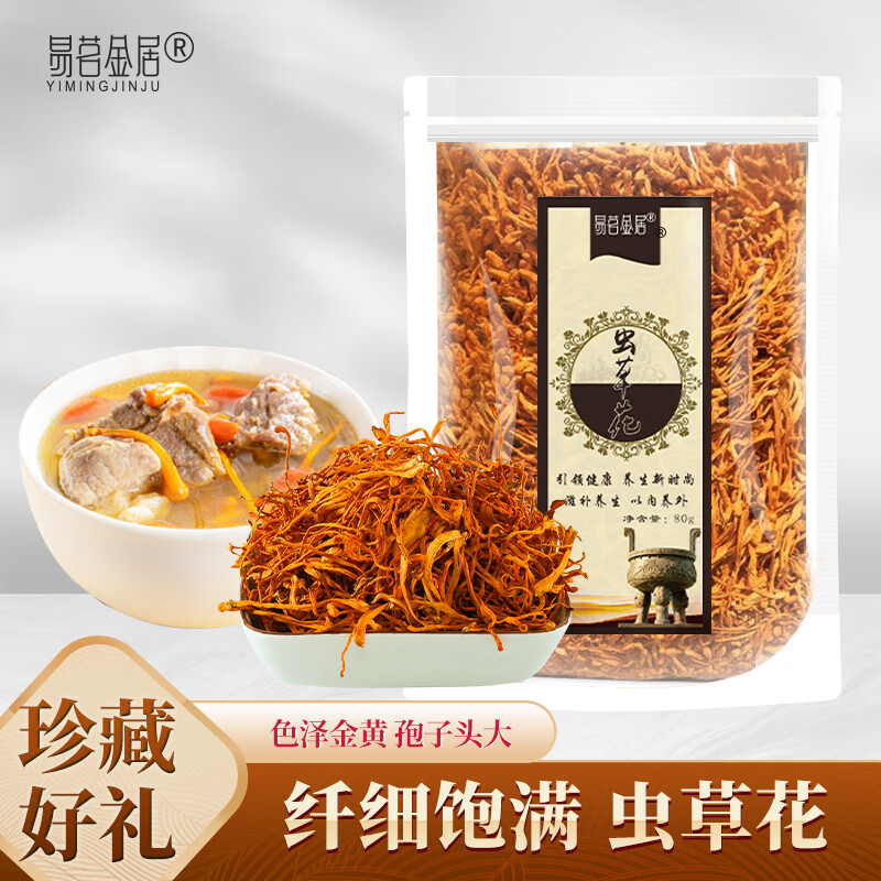 易茗金居速冲🔥 27💰淡干虾皮100g*3袋 28💰新会虫草花80g*3袋 - 86线报