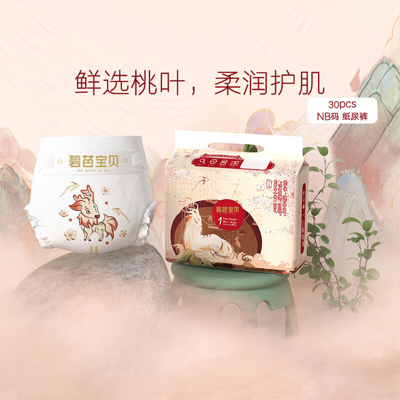 碧芭宝贝山海经试用装10片 19.9元 - 线报酷