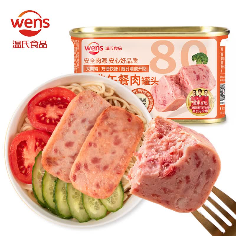温氏经典午餐肉罐头198g/罐 5件24.6元 - 线报酷 温氏经典午餐肉罐头198g/罐 5件24.6元 - 线报酷