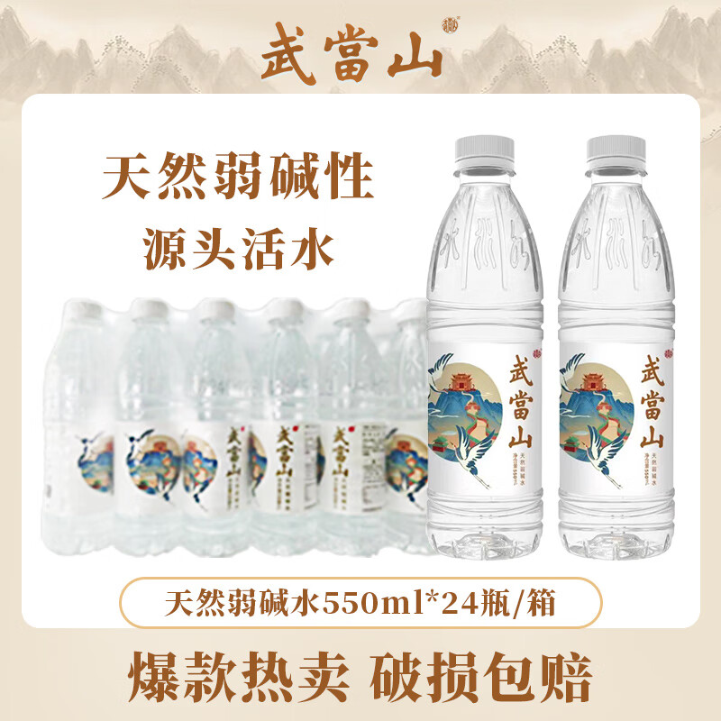 武当山天然弱碱水550ml*24瓶 28元 - 线报酷