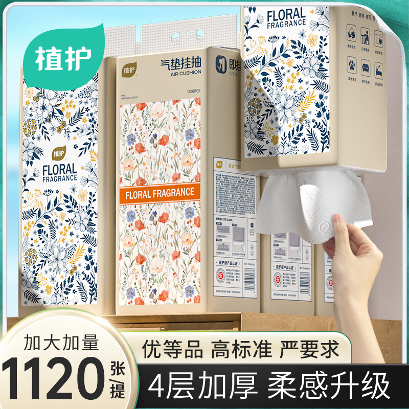 植护 原木挂抽 层280抽*8提 💧 到手价💰24.90元 29-5元券👉 - 线报酷