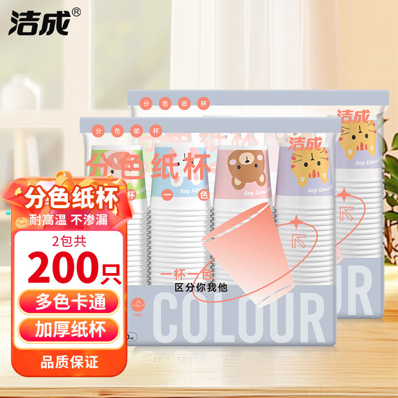 快洁成一次性加厚纸杯200ml*200只 15.9元 - 线报酷
