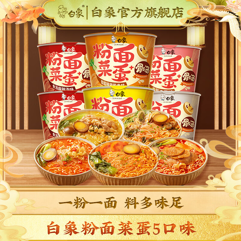 白象粉面菜蛋6桶 23.8元 - 86线报