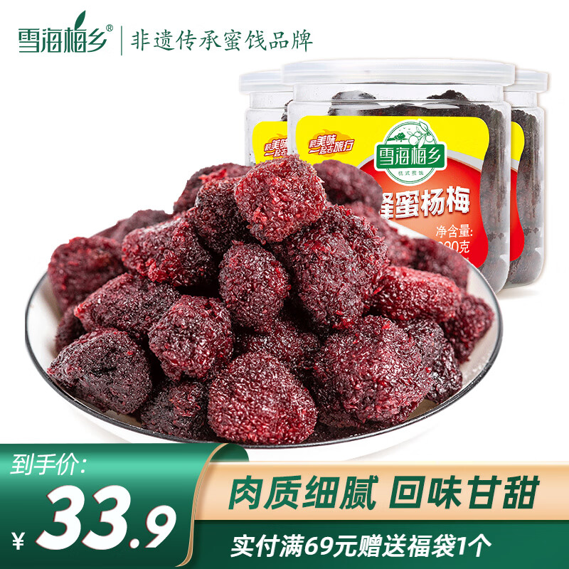 雪海梅乡台式咸酸话梅干120g*3罐 19.9元，雪海梅乡蜂蜜杨梅干180g*3罐 24.8元 - 线报酷