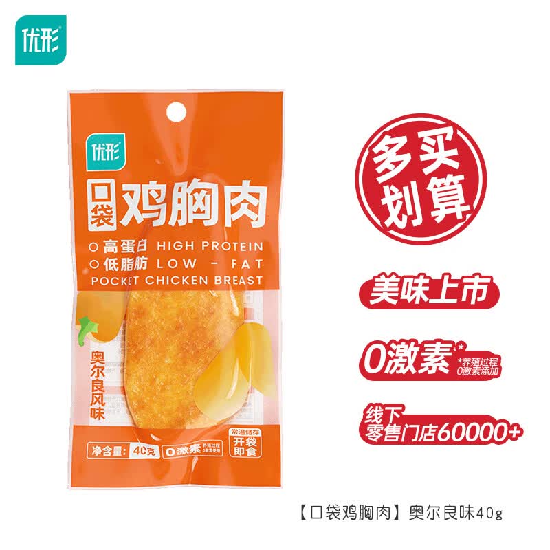 优形低脂鸡肉代餐任选10件 26元，优形奥尔良风味800g/8袋 59元 - 线报酷