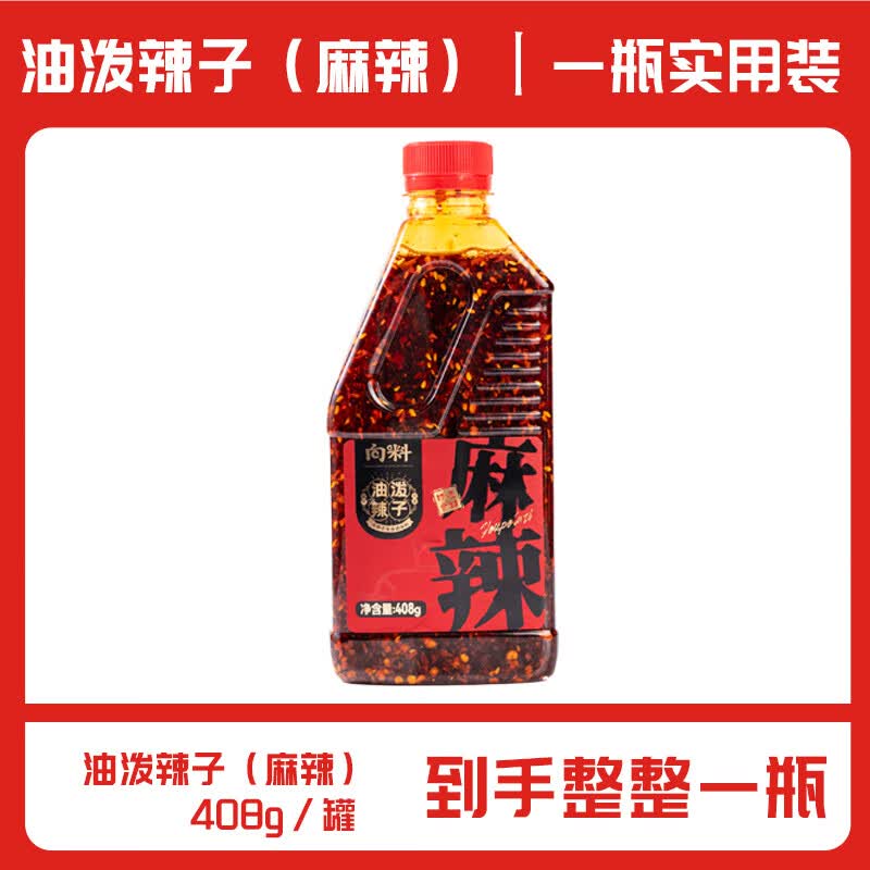 向料油泼辣子麻辣408g/瓶 13.36元 - 线报酷
