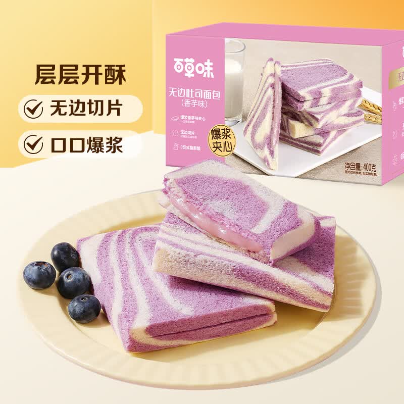 百草味无边吐司面包香芋味400g箱装 12元 - 线报酷