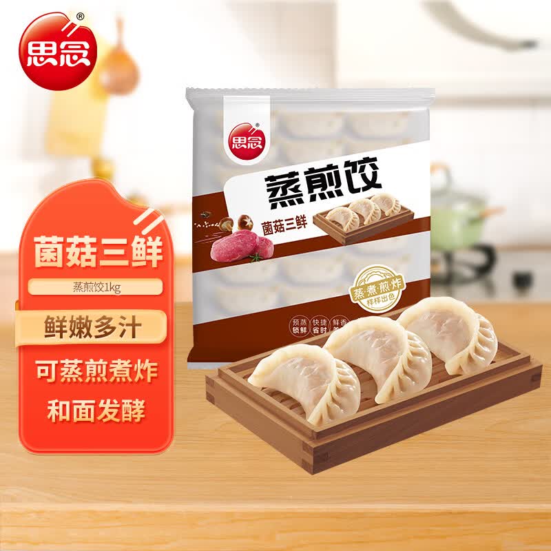 思念水饺拍5任选 54.9元 - 线报酷
