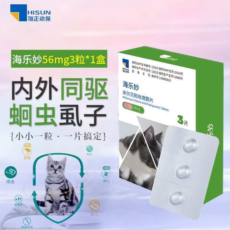 ❗先领8.5折券 海乐妙幼猫体内驱虫3粒 💰46 海乐妙成猫体内驱虫3粒 💰59 - 86线报