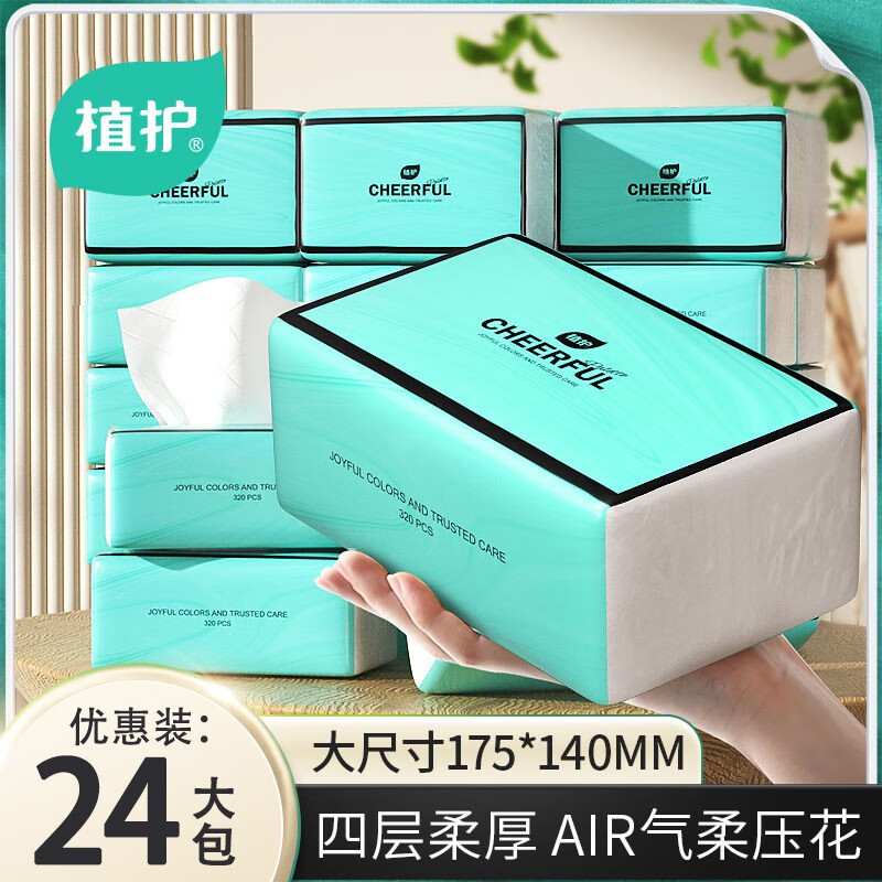 先领29-7卷 植护 悦色蓝气垫大包抽纸 层 320张*24包 🔴卷后22.9 - 86线报