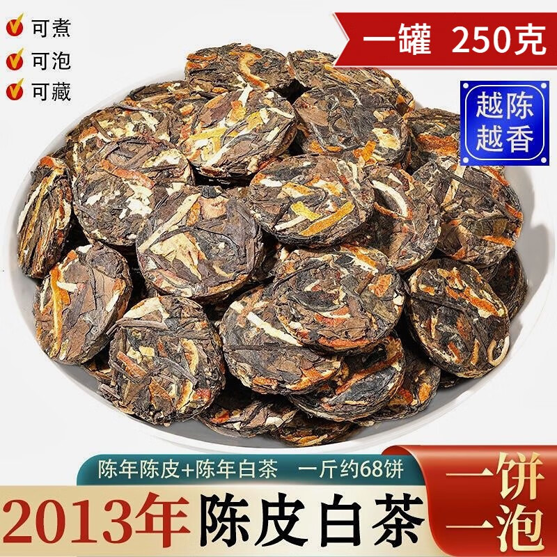 蘇阿哥陈皮白茶小茶饼250克 29.9元 - 线报酷
