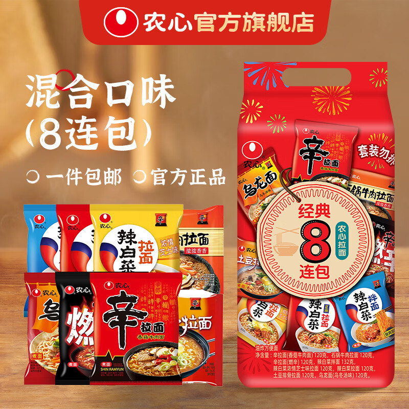 农心经典拉面全家福120~132g*8混合口味 24.9元 - 线报酷