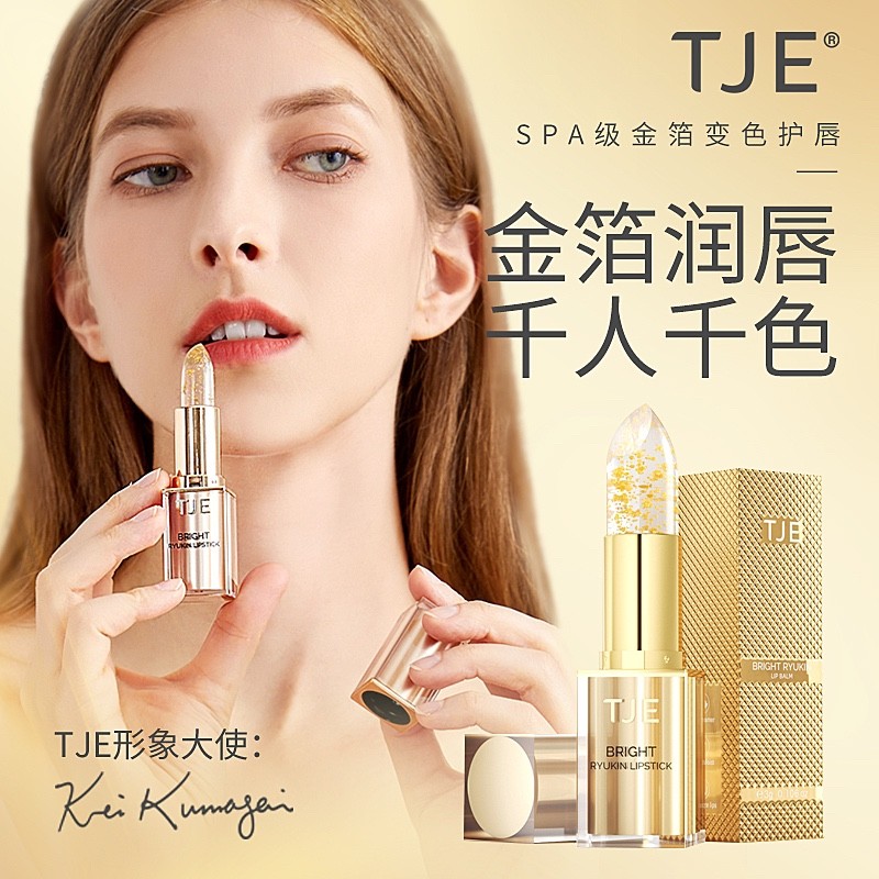 TJE金箔变色润唇膏3g 39.9元 - 线报酷