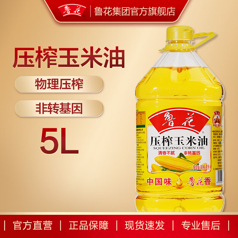 鲁花小榨香菜籽油5L 72.8元，鲁花非转基因玉米油5L 89.9元 - 86线报