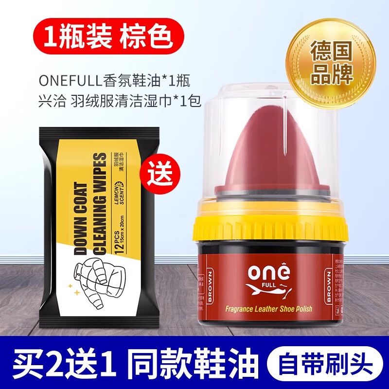ONEFULL香氛真皮鞋油棕色50ml 1瓶 13.6元 - 86线报