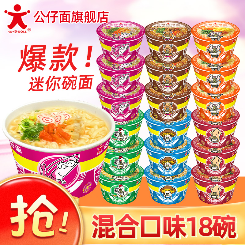 公仔面迷你碗方便面混合口味 18/碗 43.8元 - 线报酷