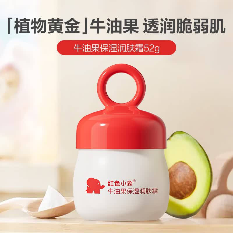 红色小象婴儿童面霜牛油果润肤霜52g/瓶 33.5元 - 线报酷