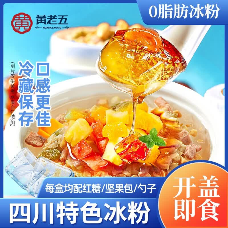 黄老五四川特产冰粉266g*6盒 25.9元 - 线报酷