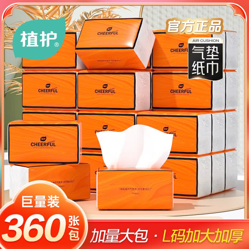 植护气垫抽纸面巾纸90抽*20包 24.9元 - 折送网