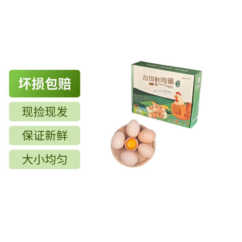 伊风十里散养谷物蛋30枚礼盒装 16.5元 - 线报酷