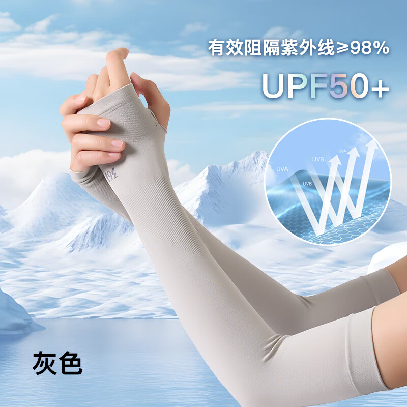 361°冰丝凉感防晒护袖灰色37cm*10cm 9.9元 - 86线报
